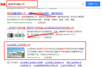山东新高工业与海洋网络签署万词霸屏项目