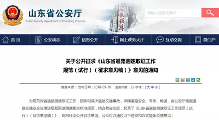山东限速小于60路段超速50%以下不罚!测速取证征求意见中…