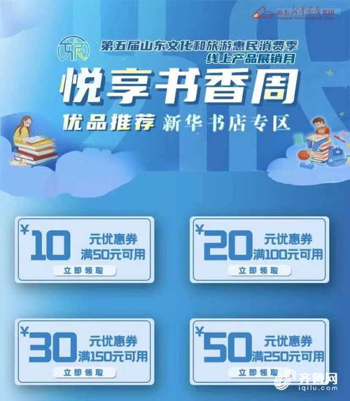 第五届山东文旅惠民消费季 线上产品展销月 启动