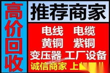 收购山东济南电缆电线 废铜铁铝 不锈钢 金属 整厂设备