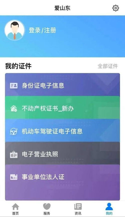 电子食品许可证 爱山东 app操作指南