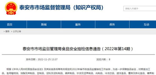山东省泰安市市场监管局抽检食品452批次 不合格样品13批次