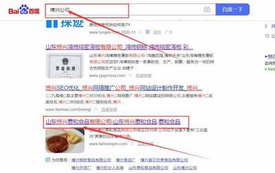 山东博*泰和食品网站建设优秀设计作品