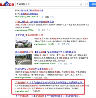 交通设施公司行业大词新站seo排名