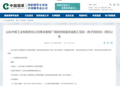 山东中烟青岛卷烟厂167万余元招标用于消防控制室改造施工