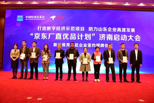 山东济南启动 京东厂直优品计划