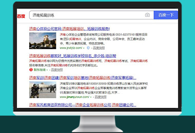 济南快照排名优化-快照优化推广-网站排名优化-山东赋能网络