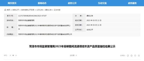 山东省菏泽市市场监管局公示2023年春耕期间流通领域农资产品质量抽检结果