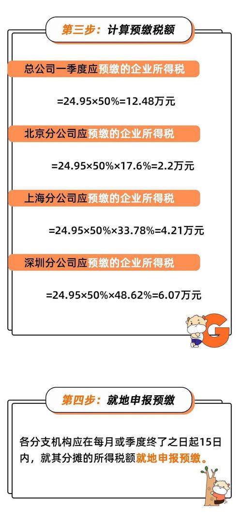 总分公司税率不同,申报表怎么填 这幅图都说明白了......