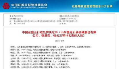 这对父子“鱼肉市场”、“吃相”难看:证监会果断出击