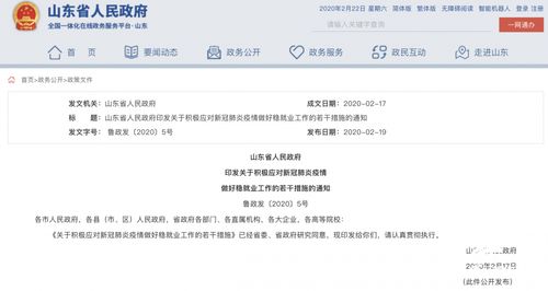 31个省市区复工率公布 山东居首位,超第二名近4个百分点