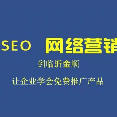 山东临沂网络推广培训/企业网上管里培训