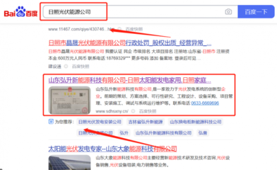 山东弘*新能源科技关键词排名到无排名不收费