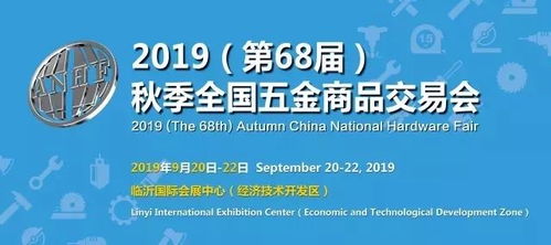喜讯,秋季全国五金商品交易会被评为山东省品牌展会
