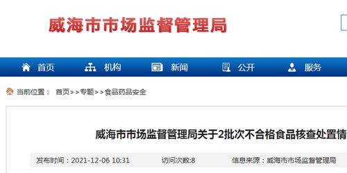 威海市市场监管局通报2批次不合格食品核查处置结果
