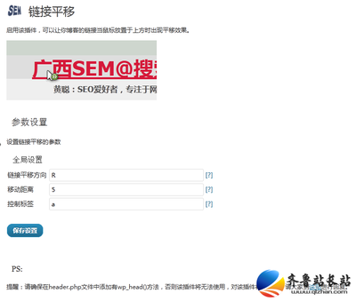 WordPress实现JQuery鼠标悬停时链接平滑移动效果